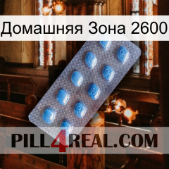 Домашняя Зона 2600 viagra3